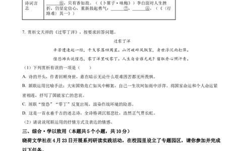 精品解析：2024年黑龙江省绥化市中考语文真题（原卷版）_中考真题_1.语文中考真题2015-2024年_2024中考语文真题_精品解析：2024年黑龙江省绥化市中考语文真题