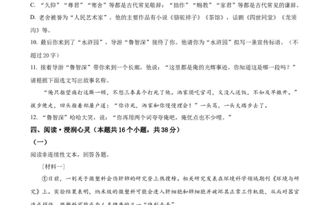 精品解析：2024年黑龙江省绥化市中考语文真题（原卷版）_中考真题_1.语文中考真题2015-2024年_2024中考语文真题_精品解析：2024年黑龙江省绥化市中考语文真题