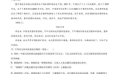 精品解析：2024年黑龙江省绥化市中考语文真题（原卷版）_中考真题_1.语文中考真题2015-2024年_2024中考语文真题_精品解析：2024年黑龙江省绥化市中考语文真题