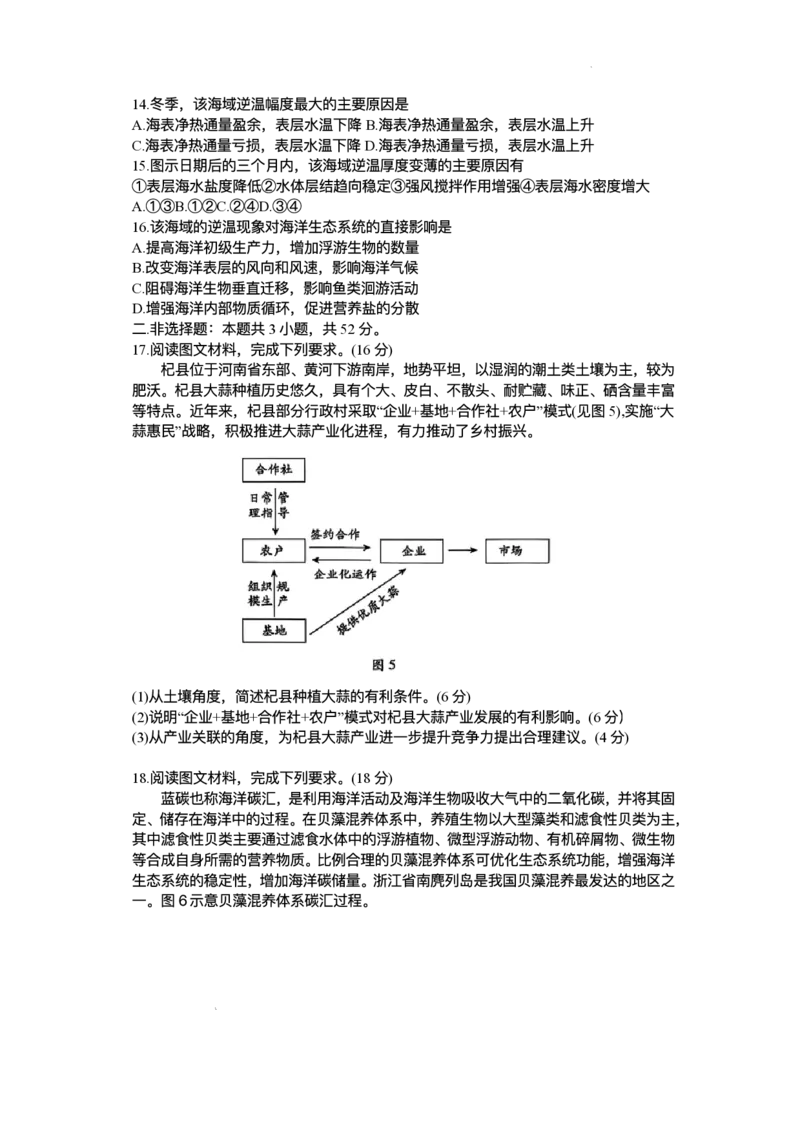 2025届安徽省天一联考高三下学期5月最后一卷地理试题_2025年5月_2505262025届安徽省天一大联考高三下学期最后一卷（全科）_2025届安徽省天一大联考高三下学期最后一卷政治