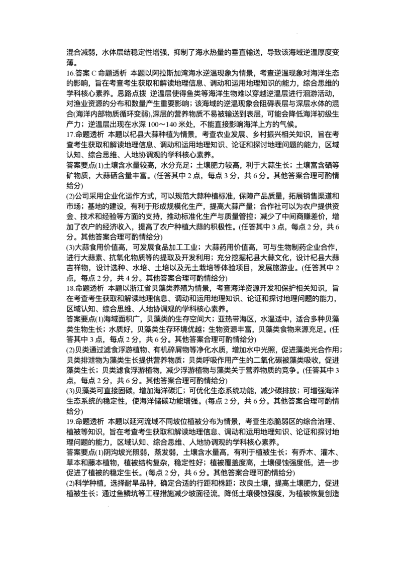 2025届安徽省天一联考高三下学期5月最后一卷地理试题_2025年5月_2505262025届安徽省天一大联考高三下学期最后一卷（全科）_2025届安徽省天一大联考高三下学期最后一卷政治