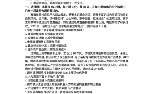 2025届安徽省天一联考高三下学期5月最后一卷地理试题_2025年5月_2505262025届安徽省天一大联考高三下学期最后一卷（全科）_2025届安徽省天一大联考高三下学期最后一卷政治