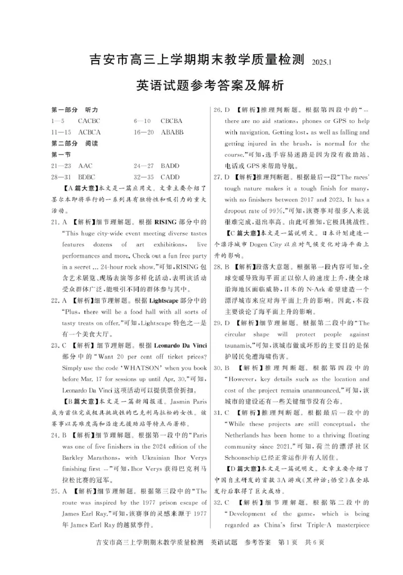 2025吉安高三上学期英语答案(1)_2025年1月_250124江西省吉安市2024-2025学年高三上学期期末教学质量检测（全科）_江西省吉安市2025届高三上学期1月期末教学质量检测英语