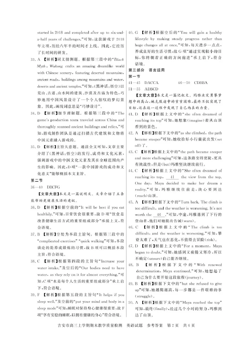 2025吉安高三上学期英语答案(1)_2025年1月_250124江西省吉安市2024-2025学年高三上学期期末教学质量检测（全科）_江西省吉安市2025届高三上学期1月期末教学质量检测英语