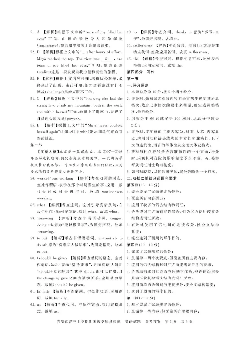 2025吉安高三上学期英语答案(1)_2025年1月_250124江西省吉安市2024-2025学年高三上学期期末教学质量检测（全科）_江西省吉安市2025届高三上学期1月期末教学质量检测英语