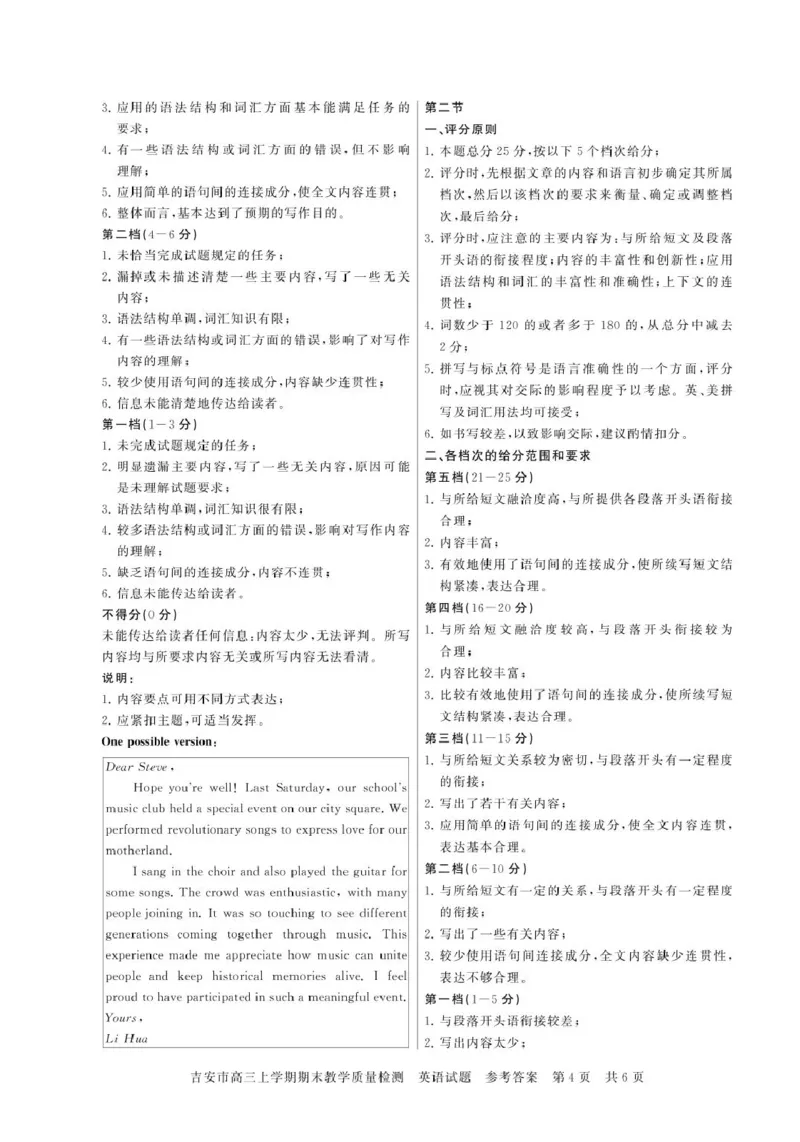 2025吉安高三上学期英语答案(1)_2025年1月_250124江西省吉安市2024-2025学年高三上学期期末教学质量检测（全科）_江西省吉安市2025届高三上学期1月期末教学质量检测英语