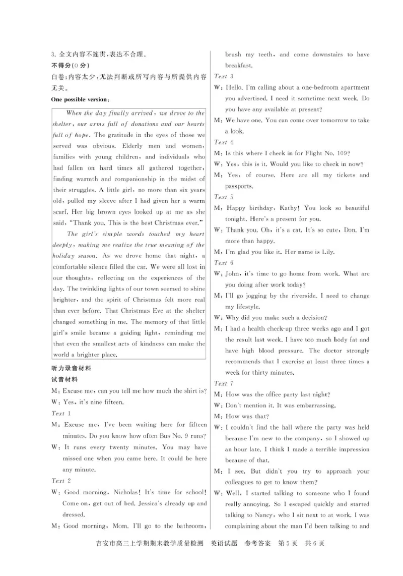 2025吉安高三上学期英语答案(1)_2025年1月_250124江西省吉安市2024-2025学年高三上学期期末教学质量检测（全科）_江西省吉安市2025届高三上学期1月期末教学质量检测英语