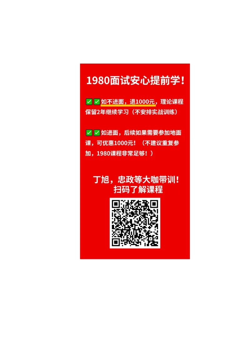 重点稿李白老师面试真题1-2_2026考公资料_（28）上岸村合集（司马、章晓铭、王永恒、天晓、忠政、丁旭等）_2025合集_7丁旭合集_2024上岸村丁旭面试