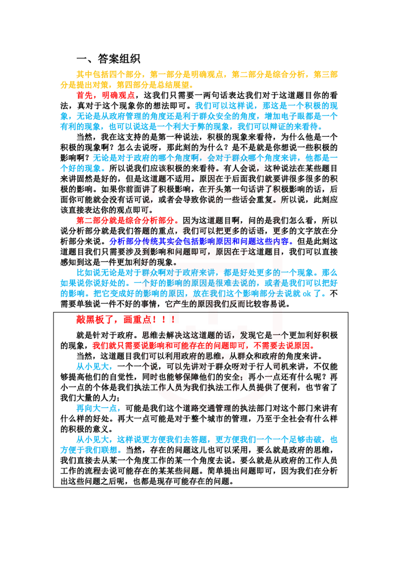 重点稿李白老师面试真题1-2_2026考公资料_（28）上岸村合集（司马、章晓铭、王永恒、天晓、忠政、丁旭等）_2025合集_7丁旭合集_2024上岸村丁旭面试