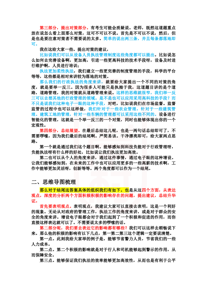 重点稿李白老师面试真题1-2_2026考公资料_（28）上岸村合集（司马、章晓铭、王永恒、天晓、忠政、丁旭等）_2025合集_7丁旭合集_2024上岸村丁旭面试