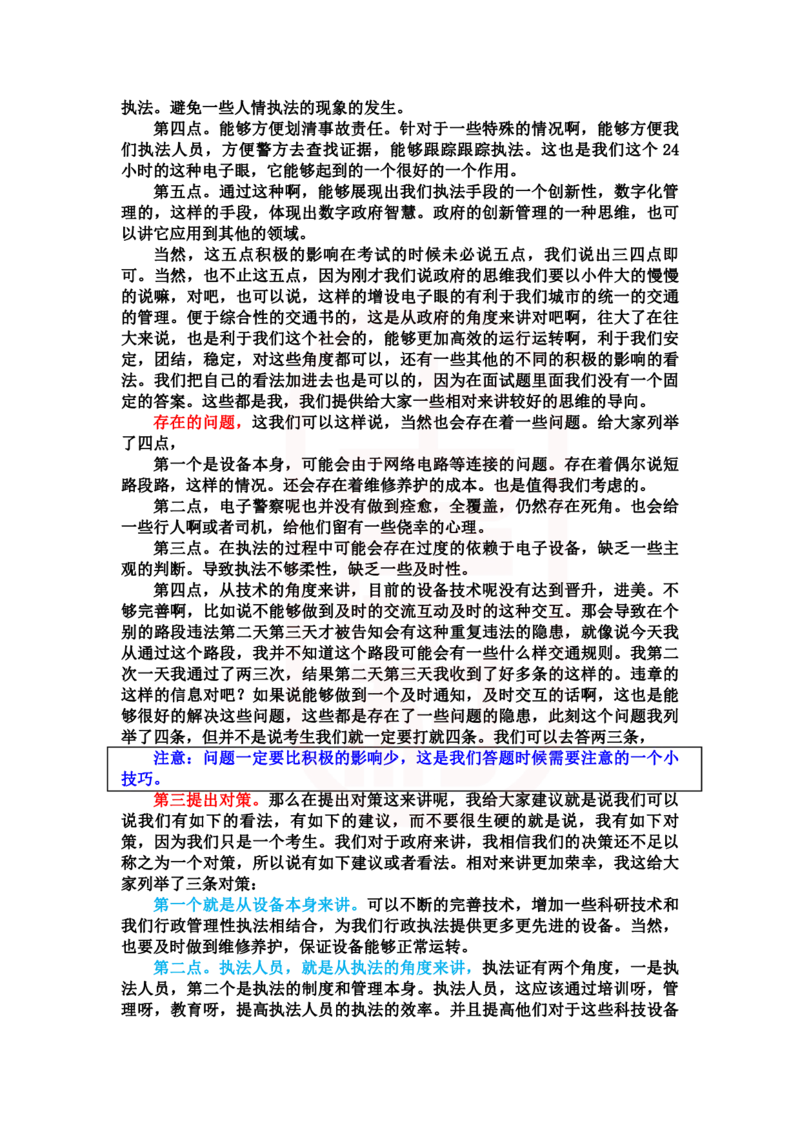重点稿李白老师面试真题1-2_2026考公资料_（28）上岸村合集（司马、章晓铭、王永恒、天晓、忠政、丁旭等）_2025合集_7丁旭合集_2024上岸村丁旭面试