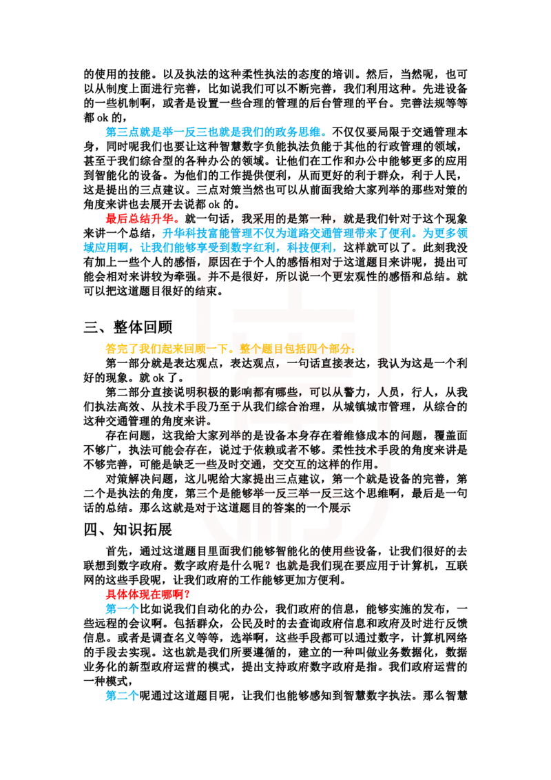 重点稿李白老师面试真题1-2_2026考公资料_（28）上岸村合集（司马、章晓铭、王永恒、天晓、忠政、丁旭等）_2025合集_7丁旭合集_2024上岸村丁旭面试