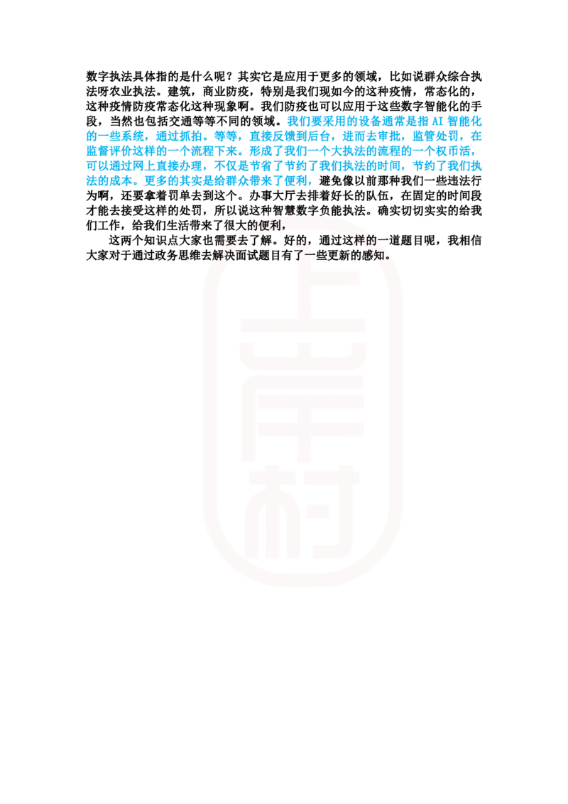 重点稿李白老师面试真题1-2_2026考公资料_（28）上岸村合集（司马、章晓铭、王永恒、天晓、忠政、丁旭等）_2025合集_7丁旭合集_2024上岸村丁旭面试