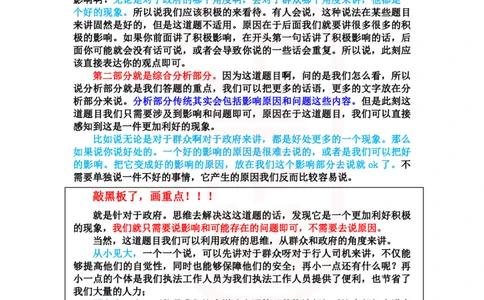 重点稿李白老师面试真题1-2_2026考公资料_（28）上岸村合集（司马、章晓铭、王永恒、天晓、忠政、丁旭等）_2025合集_7丁旭合集_2024上岸村丁旭面试