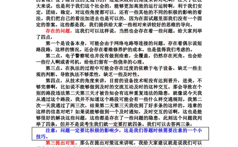 重点稿李白老师面试真题1-2_2026考公资料_（28）上岸村合集（司马、章晓铭、王永恒、天晓、忠政、丁旭等）_2025合集_7丁旭合集_2024上岸村丁旭面试