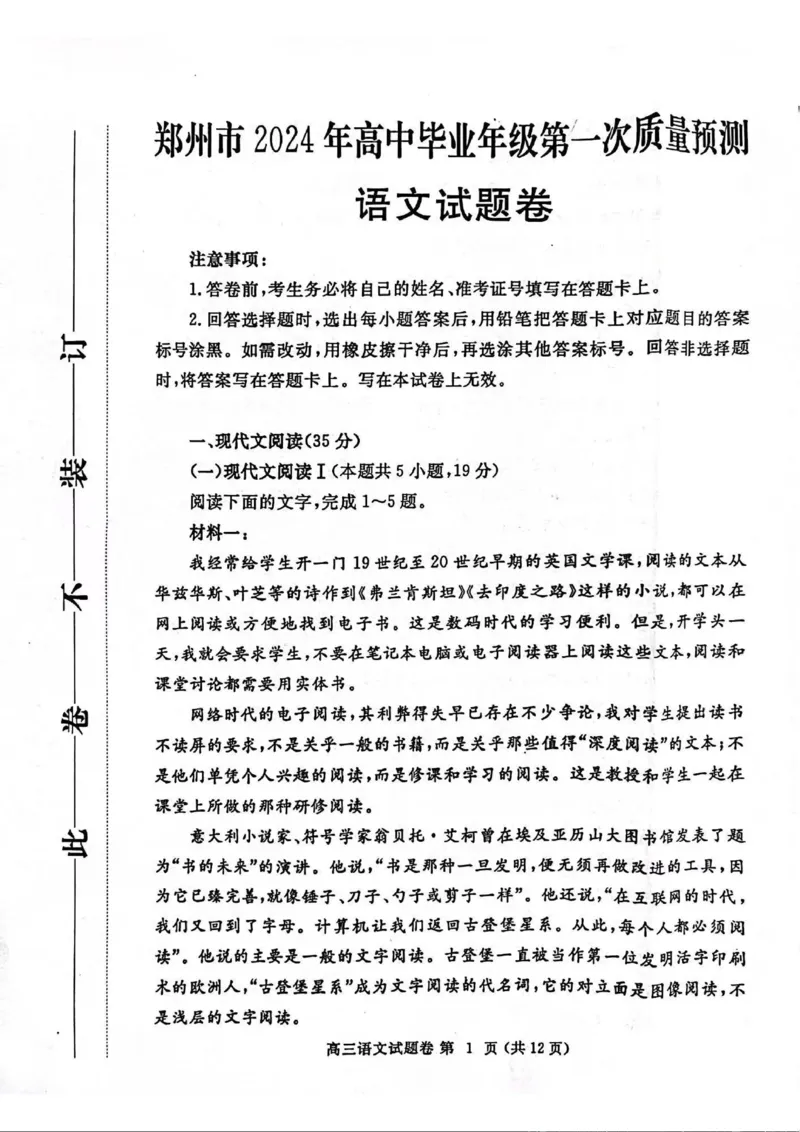语文-2024届河南省郑州市高三上学期一模考试(1)_2024年1月_021月合集_2024届河南省郑州市高三上学期一模考试