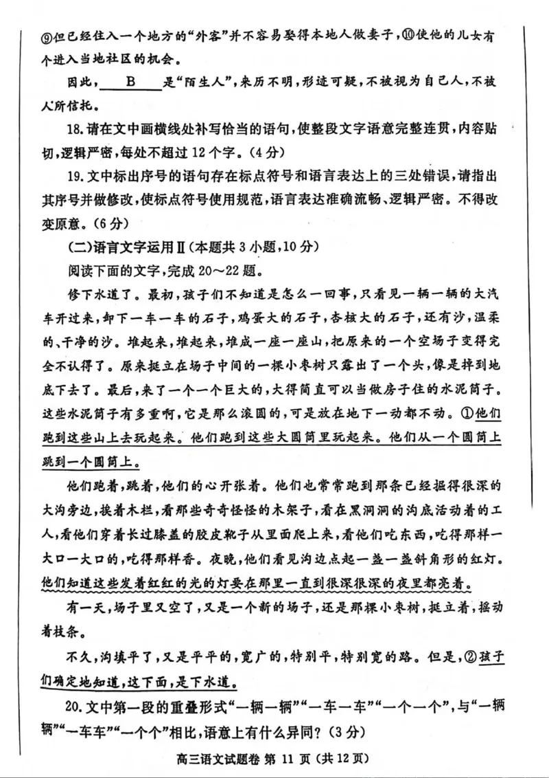 语文-2024届河南省郑州市高三上学期一模考试(1)_2024年1月_021月合集_2024届河南省郑州市高三上学期一模考试