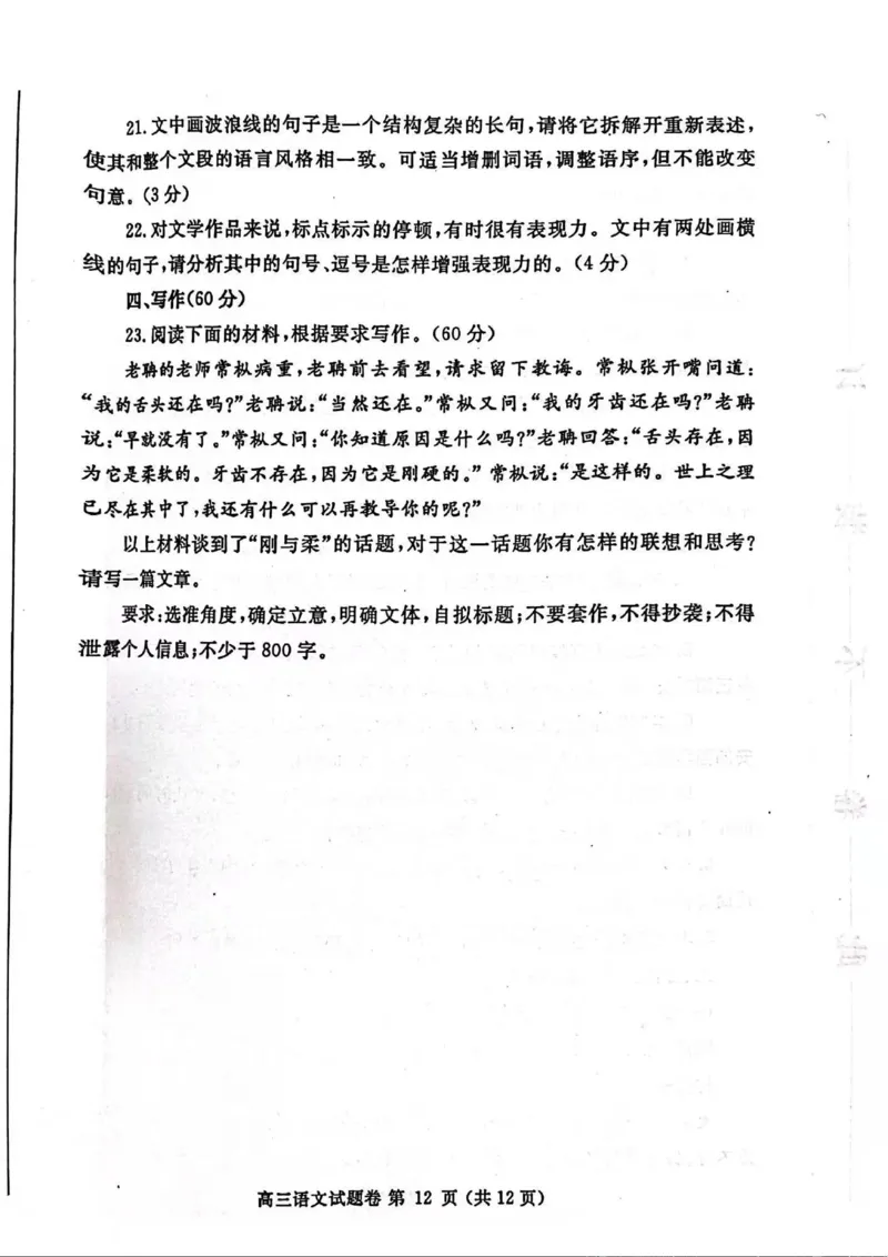 语文-2024届河南省郑州市高三上学期一模考试(1)_2024年1月_021月合集_2024届河南省郑州市高三上学期一模考试