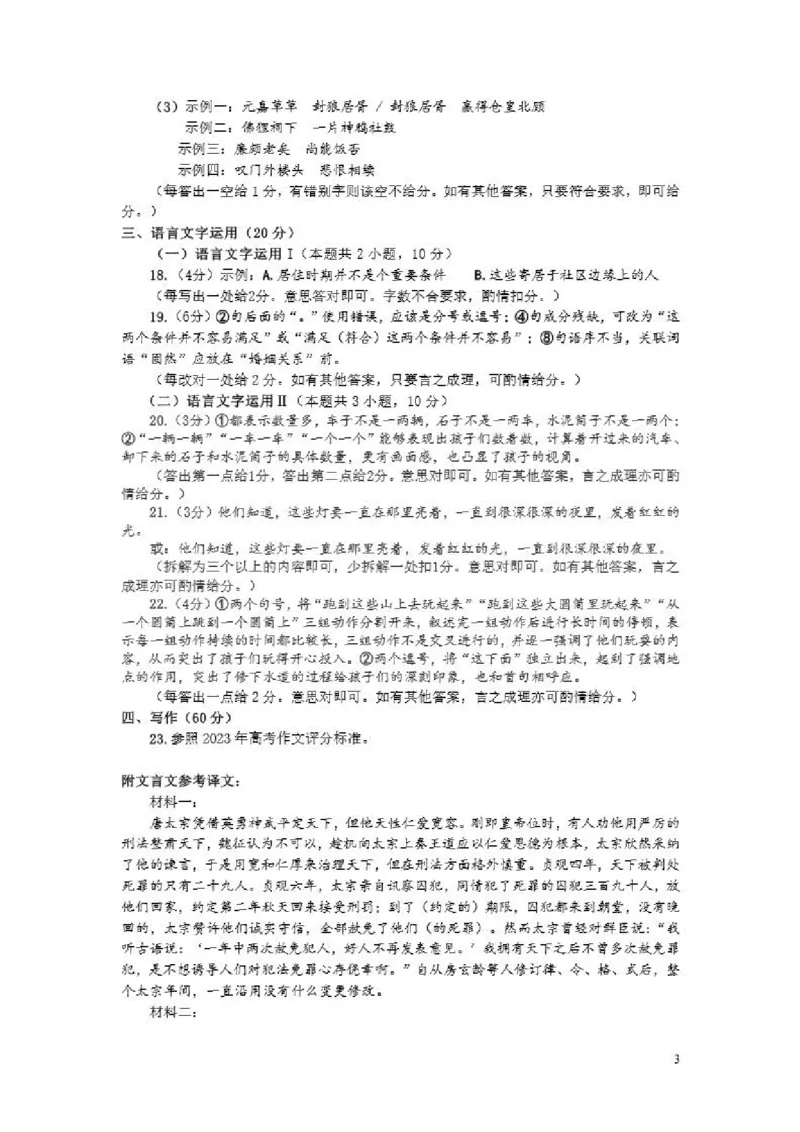 语文-2024届河南省郑州市高三上学期一模考试(1)_2024年1月_021月合集_2024届河南省郑州市高三上学期一模考试
