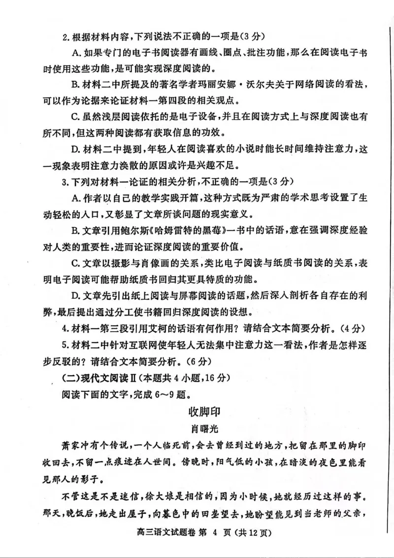 语文-2024届河南省郑州市高三上学期一模考试(1)_2024年1月_021月合集_2024届河南省郑州市高三上学期一模考试
