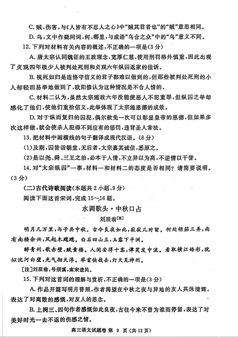 语文-2024届河南省郑州市高三上学期一模考试(1)_2024年1月_021月合集_2024届河南省郑州市高三上学期一模考试
