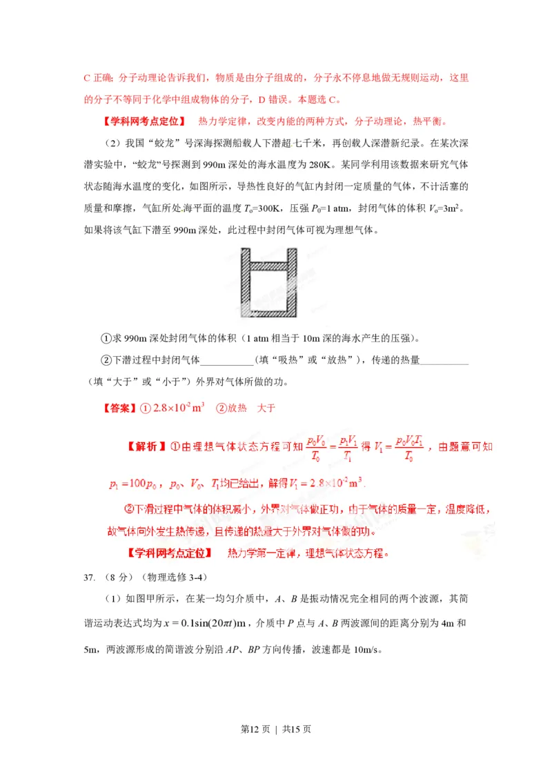 2013年高考物理试卷（山东）（解析卷）_物理历年高考真题_新&middot;PDF版2008-2025&middot;高考物理真题_物理（按年份分类）2008-2025_2013&middot;高考物理真题