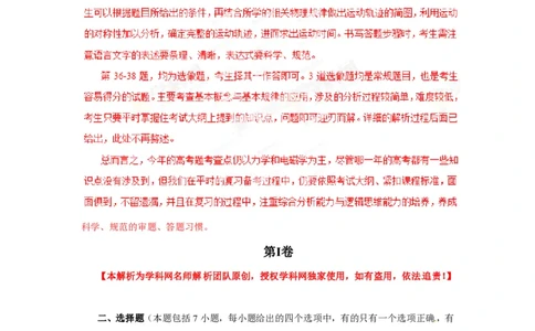 2013年高考物理试卷（山东）（解析卷）_物理历年高考真题_新&middot;PDF版2008-2025&middot;高考物理真题_物理（按年份分类）2008-2025_2013&middot;高考物理真题