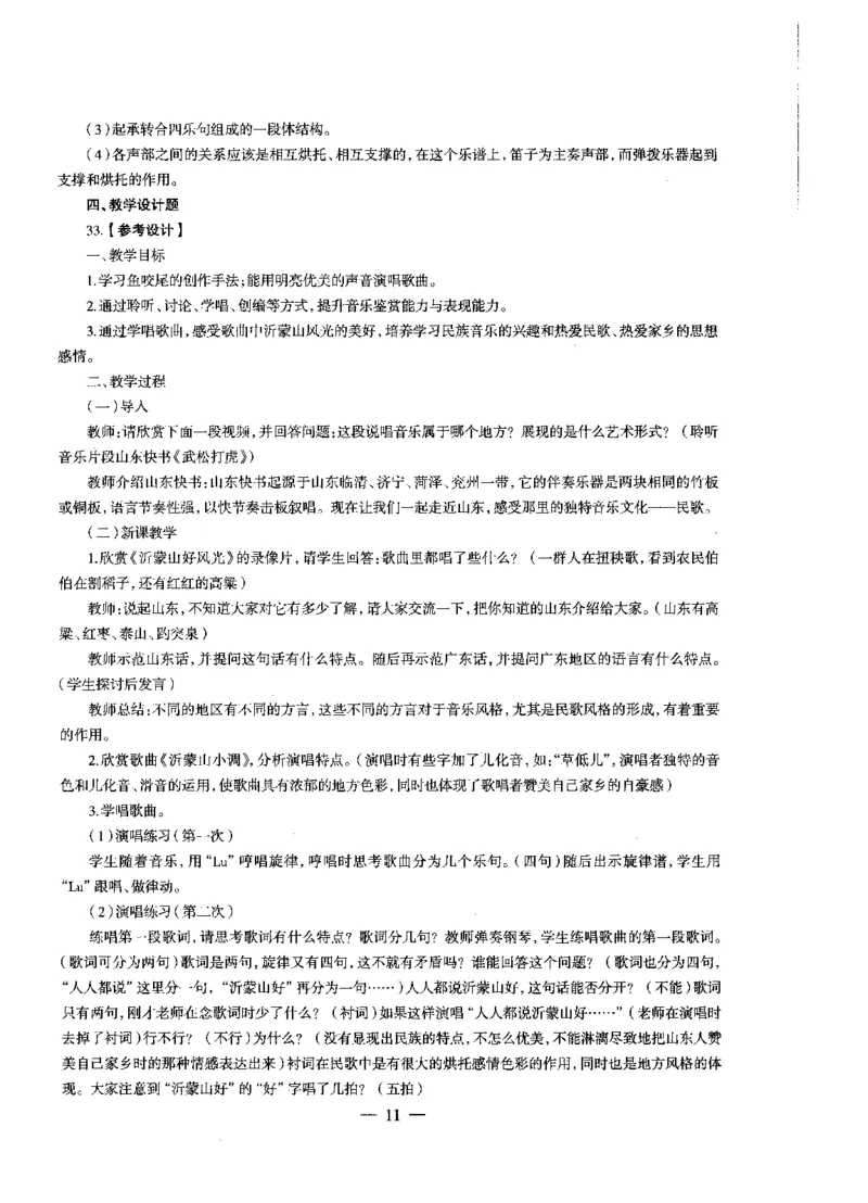 高中音乐标准预测试卷答案及解析1-5_4-教培资料-26年最新资料-同步更新_科一科二电子资料合集中小幼（笔记真题知识点汇总等）文件多，按需保存_06ZG合集_高中音乐