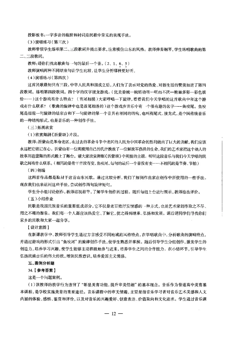 高中音乐标准预测试卷答案及解析1-5_4-教培资料-26年最新资料-同步更新_科一科二电子资料合集中小幼（笔记真题知识点汇总等）文件多，按需保存_06ZG合集_高中音乐