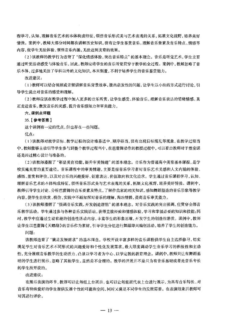 高中音乐标准预测试卷答案及解析1-5_4-教培资料-26年最新资料-同步更新_科一科二电子资料合集中小幼（笔记真题知识点汇总等）文件多，按需保存_06ZG合集_高中音乐