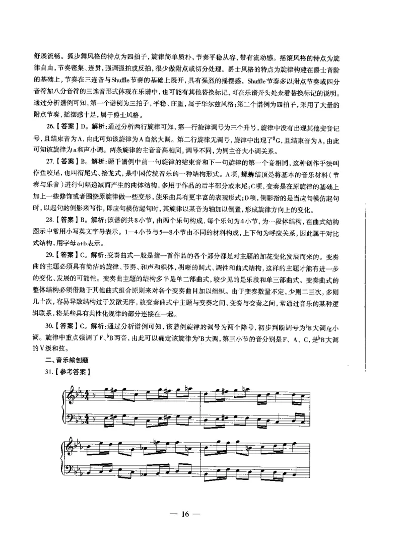 高中音乐标准预测试卷答案及解析1-5_4-教培资料-26年最新资料-同步更新_科一科二电子资料合集中小幼（笔记真题知识点汇总等）文件多，按需保存_06ZG合集_高中音乐