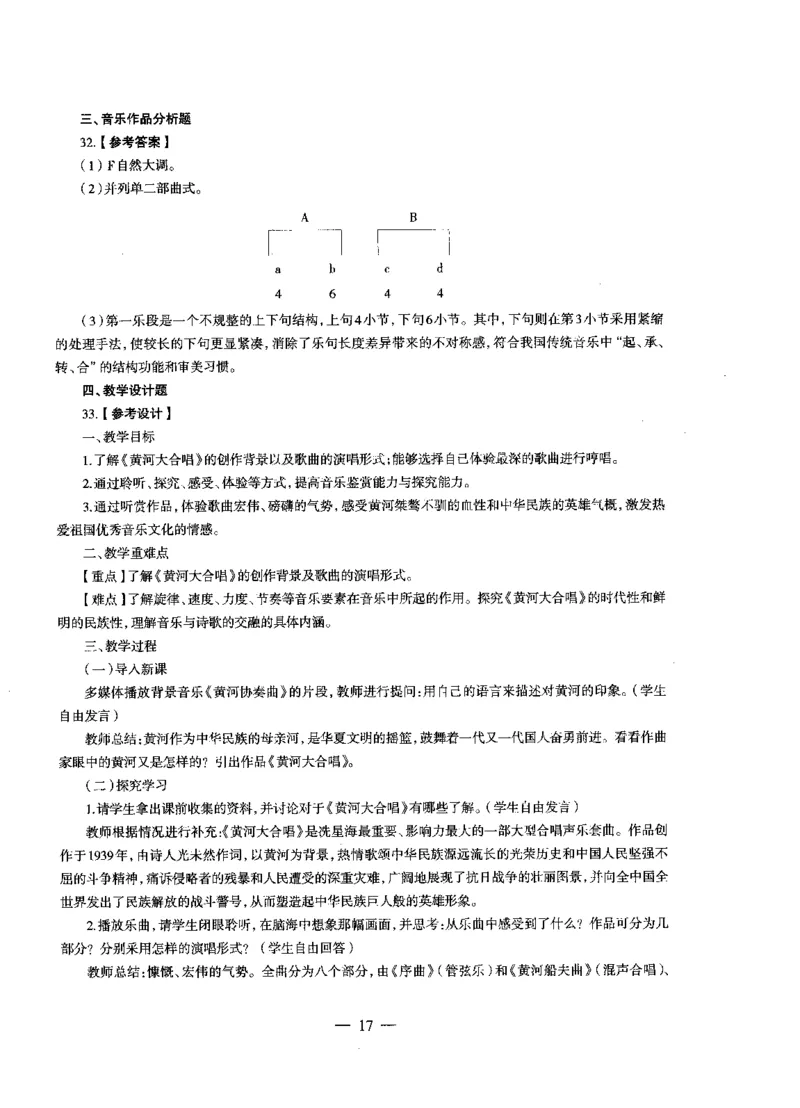 高中音乐标准预测试卷答案及解析1-5_4-教培资料-26年最新资料-同步更新_科一科二电子资料合集中小幼（笔记真题知识点汇总等）文件多，按需保存_06ZG合集_高中音乐