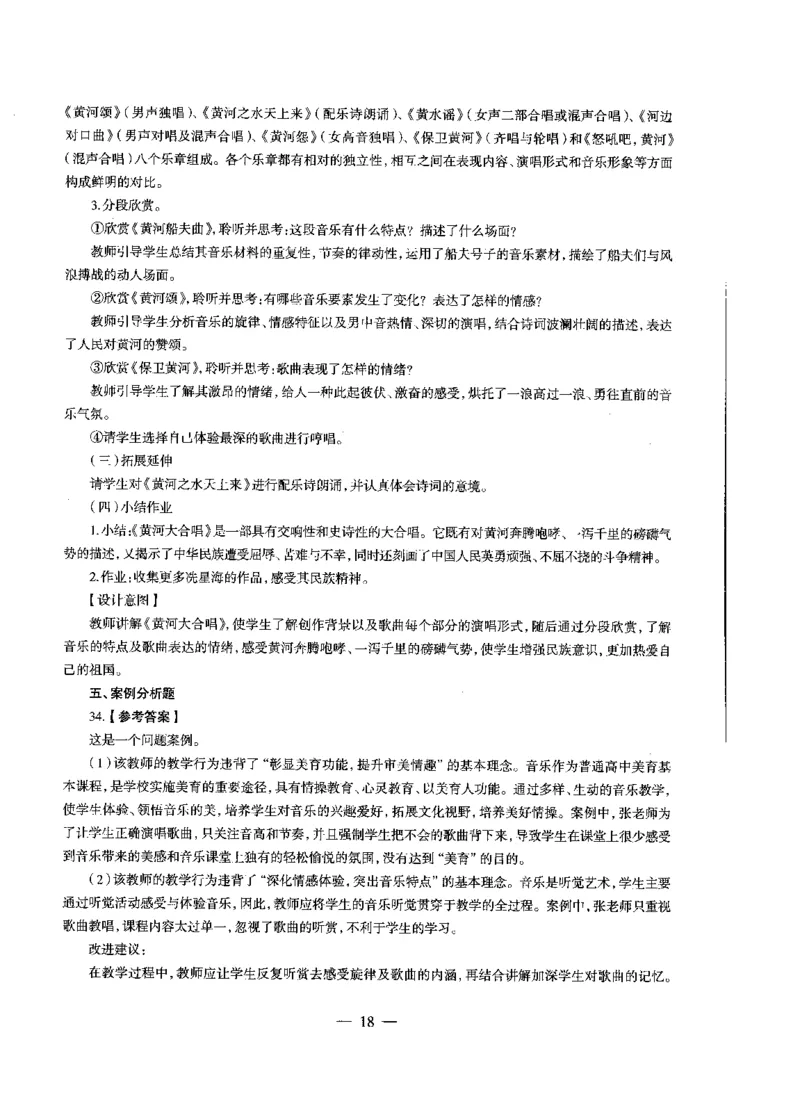 高中音乐标准预测试卷答案及解析1-5_4-教培资料-26年最新资料-同步更新_科一科二电子资料合集中小幼（笔记真题知识点汇总等）文件多，按需保存_06ZG合集_高中音乐