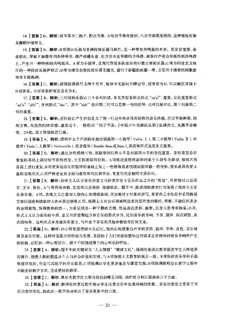 高中音乐标准预测试卷答案及解析1-5_4-教培资料-26年最新资料-同步更新_科一科二电子资料合集中小幼（笔记真题知识点汇总等）文件多，按需保存_06ZG合集_高中音乐