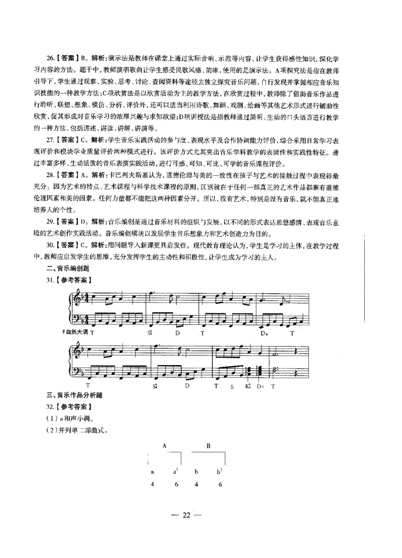 高中音乐标准预测试卷答案及解析1-5_4-教培资料-26年最新资料-同步更新_科一科二电子资料合集中小幼（笔记真题知识点汇总等）文件多，按需保存_06ZG合集_高中音乐