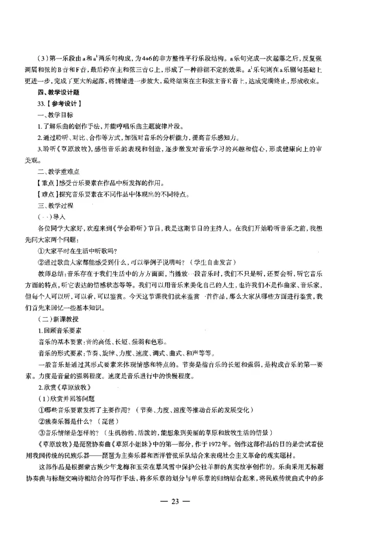 高中音乐标准预测试卷答案及解析1-5_4-教培资料-26年最新资料-同步更新_科一科二电子资料合集中小幼（笔记真题知识点汇总等）文件多，按需保存_06ZG合集_高中音乐