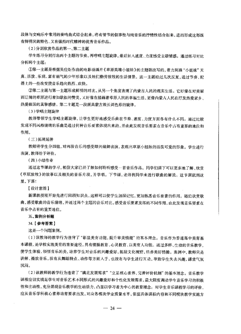 高中音乐标准预测试卷答案及解析1-5_4-教培资料-26年最新资料-同步更新_科一科二电子资料合集中小幼（笔记真题知识点汇总等）文件多，按需保存_06ZG合集_高中音乐