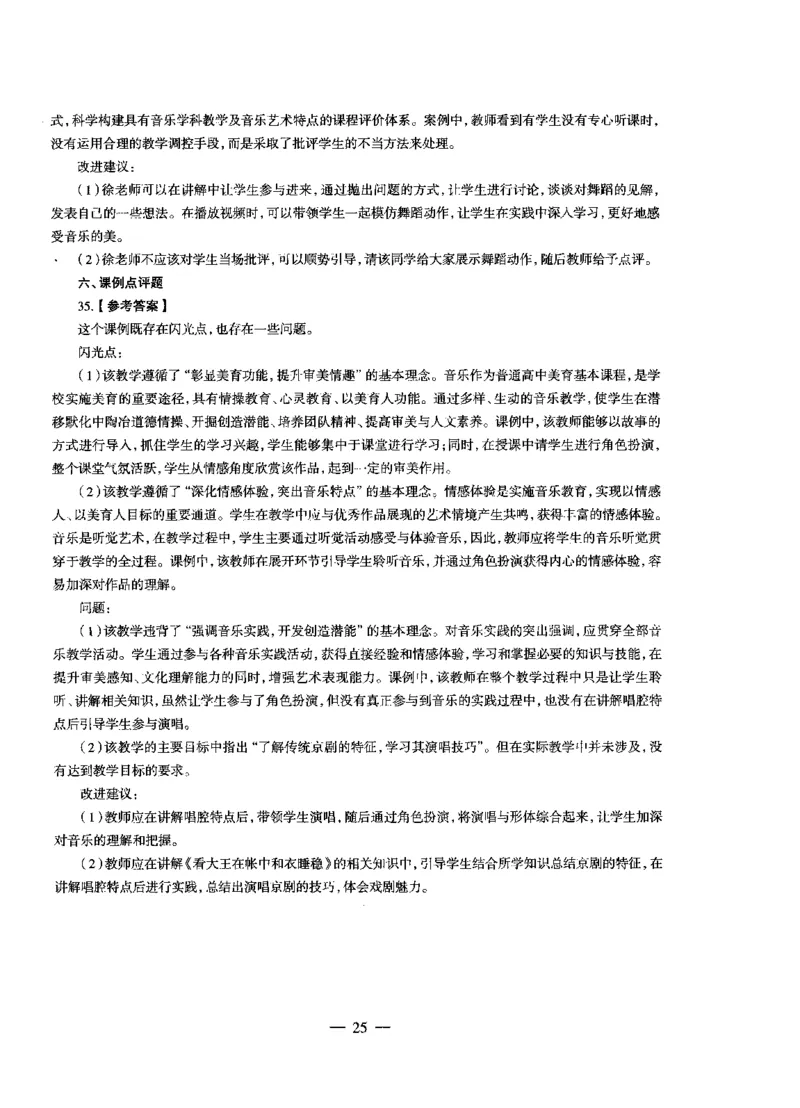 高中音乐标准预测试卷答案及解析1-5_4-教培资料-26年最新资料-同步更新_科一科二电子资料合集中小幼（笔记真题知识点汇总等）文件多，按需保存_06ZG合集_高中音乐