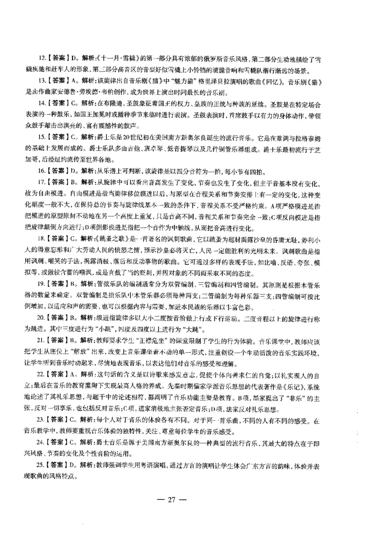 高中音乐标准预测试卷答案及解析1-5_4-教培资料-26年最新资料-同步更新_科一科二电子资料合集中小幼（笔记真题知识点汇总等）文件多，按需保存_06ZG合集_高中音乐