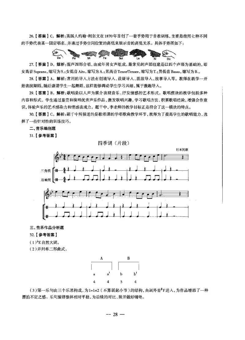 高中音乐标准预测试卷答案及解析1-5_4-教培资料-26年最新资料-同步更新_科一科二电子资料合集中小幼（笔记真题知识点汇总等）文件多，按需保存_06ZG合集_高中音乐