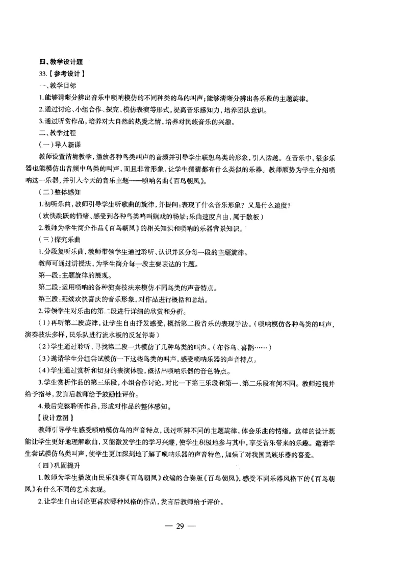 高中音乐标准预测试卷答案及解析1-5_4-教培资料-26年最新资料-同步更新_科一科二电子资料合集中小幼（笔记真题知识点汇总等）文件多，按需保存_06ZG合集_高中音乐