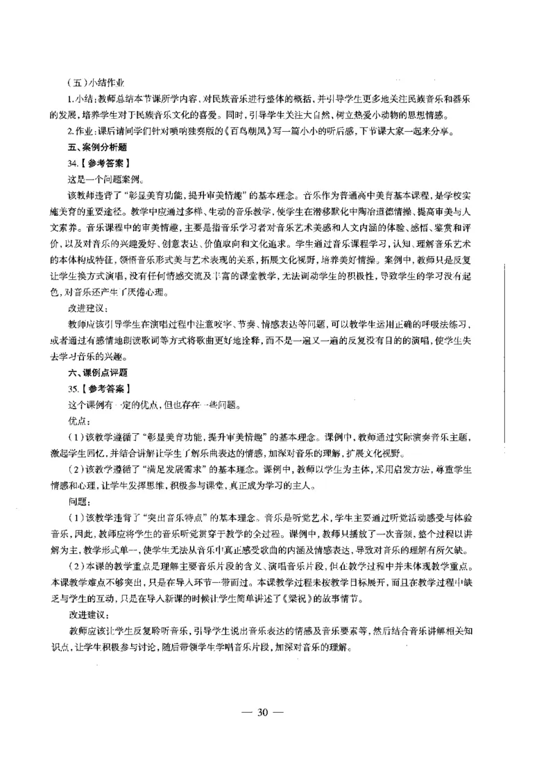 高中音乐标准预测试卷答案及解析1-5_4-教培资料-26年最新资料-同步更新_科一科二电子资料合集中小幼（笔记真题知识点汇总等）文件多，按需保存_06ZG合集_高中音乐