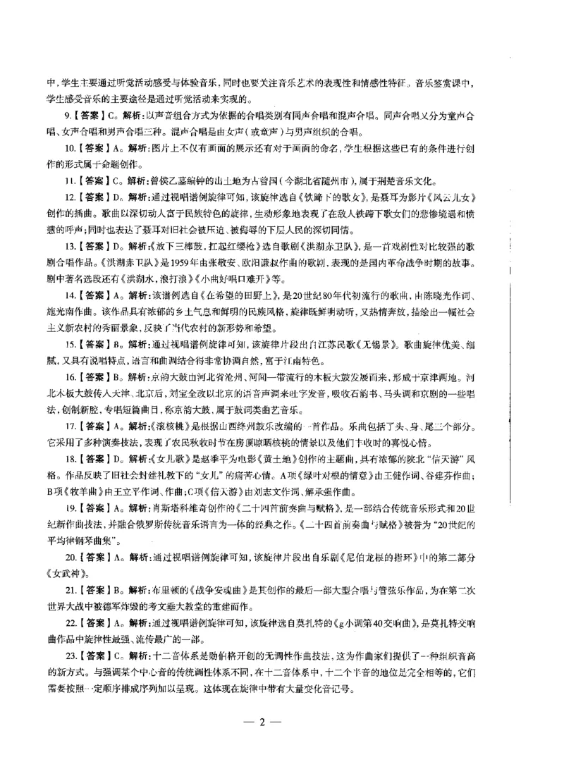 高中音乐标准预测试卷答案及解析1-5_4-教培资料-26年最新资料-同步更新_科一科二电子资料合集中小幼（笔记真题知识点汇总等）文件多，按需保存_06ZG合集_高中音乐