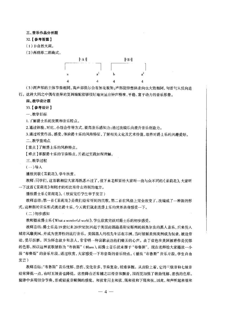 高中音乐标准预测试卷答案及解析1-5_4-教培资料-26年最新资料-同步更新_科一科二电子资料合集中小幼（笔记真题知识点汇总等）文件多，按需保存_06ZG合集_高中音乐