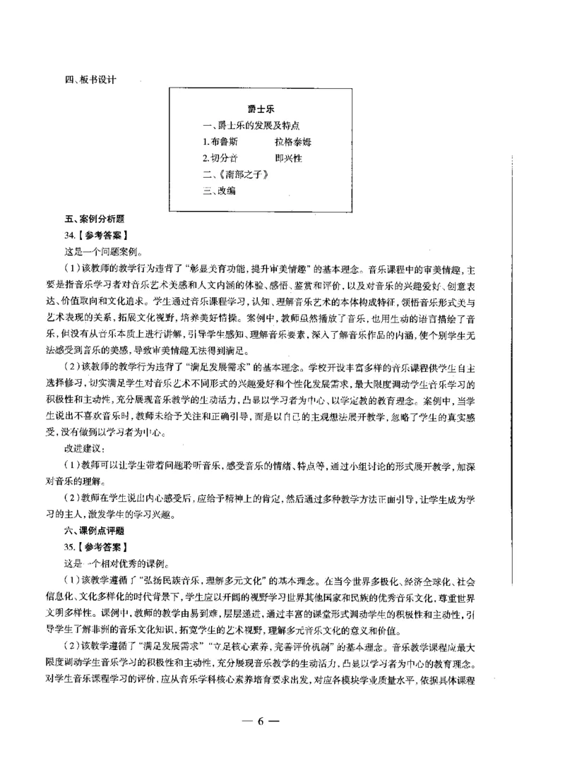高中音乐标准预测试卷答案及解析1-5_4-教培资料-26年最新资料-同步更新_科一科二电子资料合集中小幼（笔记真题知识点汇总等）文件多，按需保存_06ZG合集_高中音乐