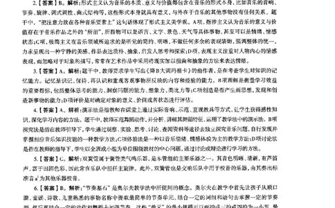 高中音乐标准预测试卷答案及解析1-5_4-教培资料-26年最新资料-同步更新_科一科二电子资料合集中小幼（笔记真题知识点汇总等）文件多，按需保存_06ZG合集_高中音乐