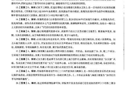 高中音乐标准预测试卷答案及解析1-5_4-教培资料-26年最新资料-同步更新_科一科二电子资料合集中小幼（笔记真题知识点汇总等）文件多，按需保存_06ZG合集_高中音乐