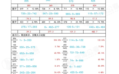 速算练习7_2026考公资料_（01）花生十三_速算2026年四海拾伊15天速算训练营_答案