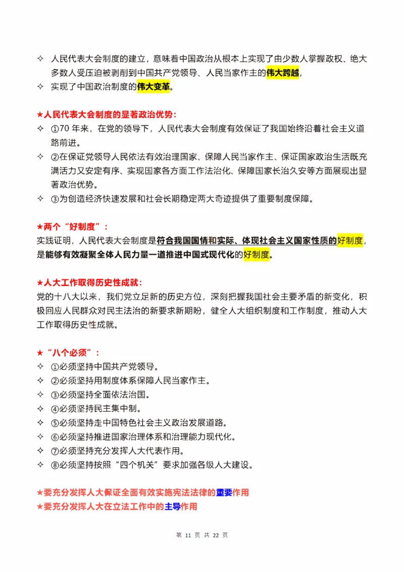 重中之重25肖秀荣《预测重要考点汇总》_2026考公资料_（49）政治理论合集_政治理论合集_2025考研政治pdf（笔记）