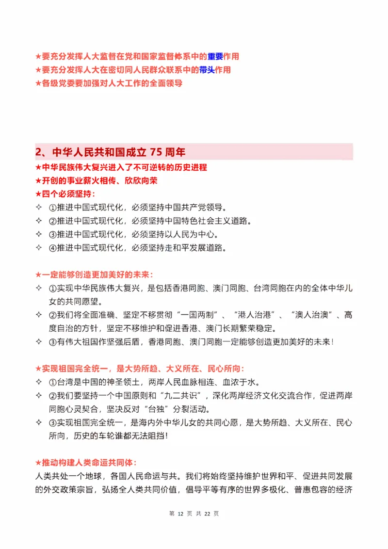 重中之重25肖秀荣《预测重要考点汇总》_2026考公资料_（49）政治理论合集_政治理论合集_2025考研政治pdf（笔记）